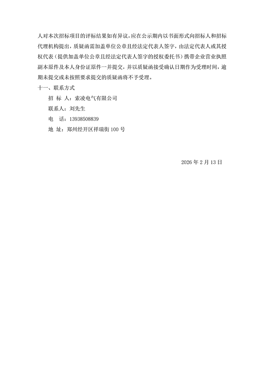 开元体育-开元（中国）-开元（中国）
“城市汇客厅”装修项目工程 中标候选人公示