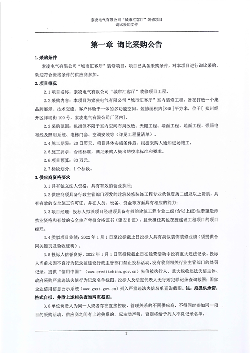 开元体育-开元（中国）-开元（中国）
“城市汇客厅”装修项目——寻比采购公告