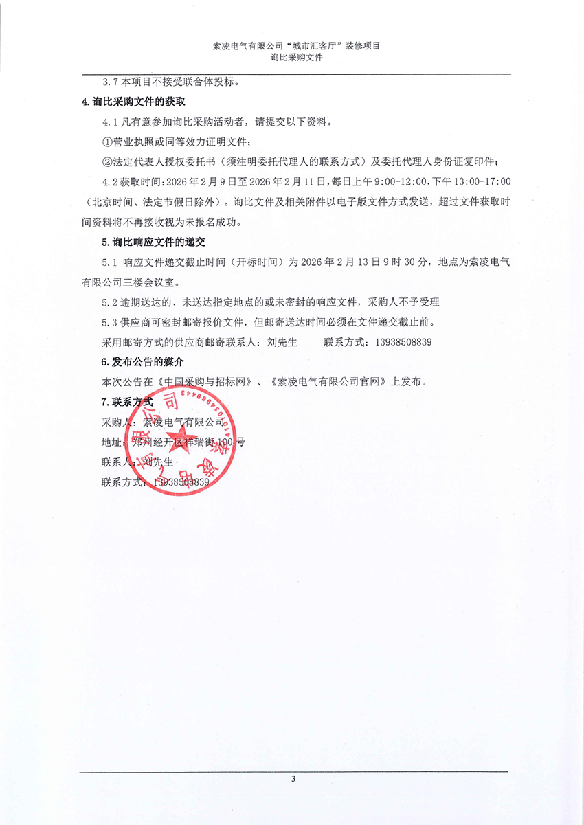 开元体育-开元（中国）-开元（中国）
“城市汇客厅”装修项目——寻比采购公告